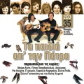 doukissa、Elena Giannakaki - Mia Zoi Plirono (I Keep Paying)