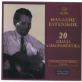 Thanasis Eugenikos、marika ninou、Manolis Xiotis - O arapis