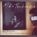 Mikis Theodorakis - The Songs Of The Struggle / Arcadia Iv