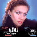 Laima Vaikule - Скрипач на крыше