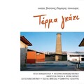 Nikitas Vostanis、Eirini Haridou - Kavos