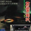 发烧试音碟 - 命运青红灯