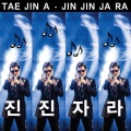 太珍儿 - 백두대간 이화령고개 (白头大干梨花岭)
