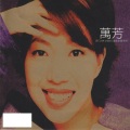 万芳 - 就值得了爱