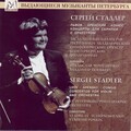 Saint Petersburg Philharmonic Orchestra、Sergei Stadler、Aleksey Lvov、Vladislav Chernushenko - Concerto for Violin and Orchestra in A Minor
