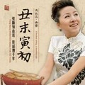 冯欣蕊 - 送女上大学 (京东大鼓)