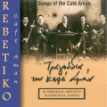 vassilis tsitsanis、roza eskenazi - The Bolshevik Girl (I Bolsevika)