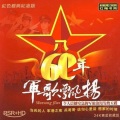 贾世骏 - 打靶归来