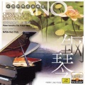 刘诗昆 - Piano Suite for Children Joyful Festival