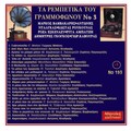 Antonis Ntalgkas、Apostolos Xatzixristos - Ela sto Anapli