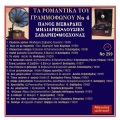 Danai Stratigopoulou、Renos Talmas、Lousien - Dio Maura Matia