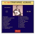 roza eskenazi、Kostas Roukounas - To Gkarson