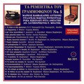 Ta Rempetika Tou Grammofonou, Νο. 5
