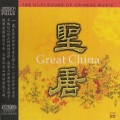 中国广播民族乐团 - 花好月圆