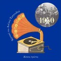 Takis Binis、Soúla Kalphopoúlou、Stellakis Perpiniadis - Éphiyes M' állon