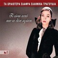 margarita zorbala - Sygnomi Sou Zito