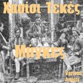 stratos pagioumtzis - Mes Ton Teke Tis Marigos - Inside Marigos' Hash House