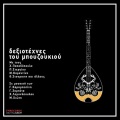 Christos Papadopoulos、Nikos Katsikis、Vasilis Iliadis - Anthrope Dystihismene
