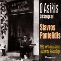 Rita Abatzi、Stellakis Perpiniadis - Tserkes