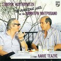 dimitris mitropanos - Oi Antres P' Agapane