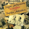dimitris mitropanos - Me Xeroun Stavro