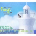 陈忠义 - 我也很想他