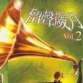 白光 - 等着你回来