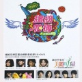 五月天 - 2010离开地球表面