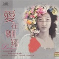 爱在翱翔