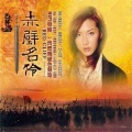 华语群星 - 原来