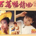 黄贝玲 - 不必再说爱我
