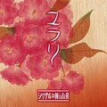 Serial Number - Yurari