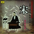Ancient Classics of Song Dynasty: 960-1279 AD (Xing Hua Tian Ying: Song Gong Yuan 960-1279 Nian)