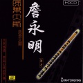 詹永明 - Regrets of the Lover Stars