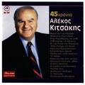 Alekos Kitsakis - Maria len ti Panagia/ Psila stin Kostilata