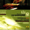 周广仁、鲍蕙荞 - Theme Variations of North Shaanxi Folk Songs