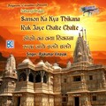 Rajkumar Vinayak - Sanson Ka Kya Thikana Ruk Jaye Chalte Chalte