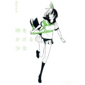 花澤香菜 - 時をかける少女