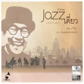 ปั่น ไพบูลย์เกียรติ - เพลงนี้.. ให้พ่อ
