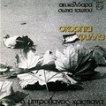 dimitris mitropanos、Christiana - O Afentis Laos