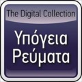 Ipogia Revmata - M' Aresi Na Mi Leo Pola
