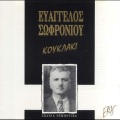 Evaggelos Sofroniou - I Politissa