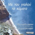 Dominia - Eisai tis zois i glyka
