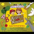 foteini darra - T asterakia