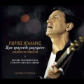 giorgos ntalaras - Kiriaki se gnorisa