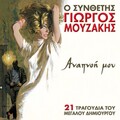 Sotos Panagopoulos - Apopse tha thela