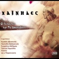 Giannis Haroulis、Hainides - Efta potamia