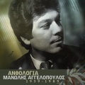 Manolis Aggelopoulos、Poli Panou - Thlimmeni Nargis