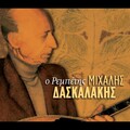 mihalis daskalakis - To Haro ton antamosan