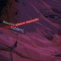Manolis Lidakis - Pervoli
